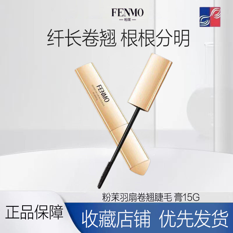 英国粉茉羽扇卷翘睫毛膏纤长浓密防晕染防水自然不晕妆持久正品