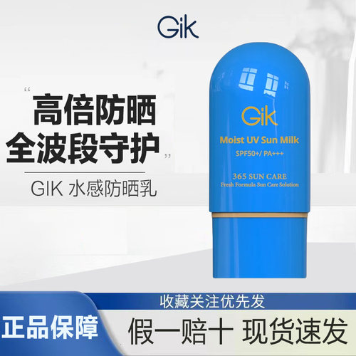 Gik水感防晒乳多重防晒隔离脸部