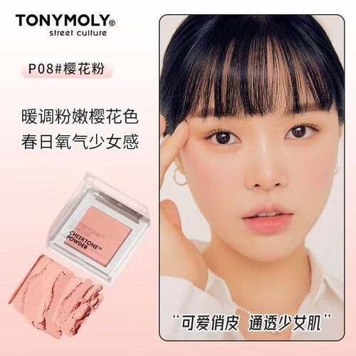 韩国进口TONYMOLY托尼魅