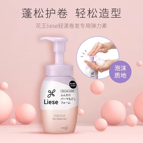 日本进口花王Liese卷发专