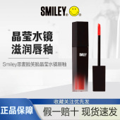 包邮 Smiley思麦脸笑脸晶莹水镜滋润恒久丝绒哑光唇釉正品 临期特价