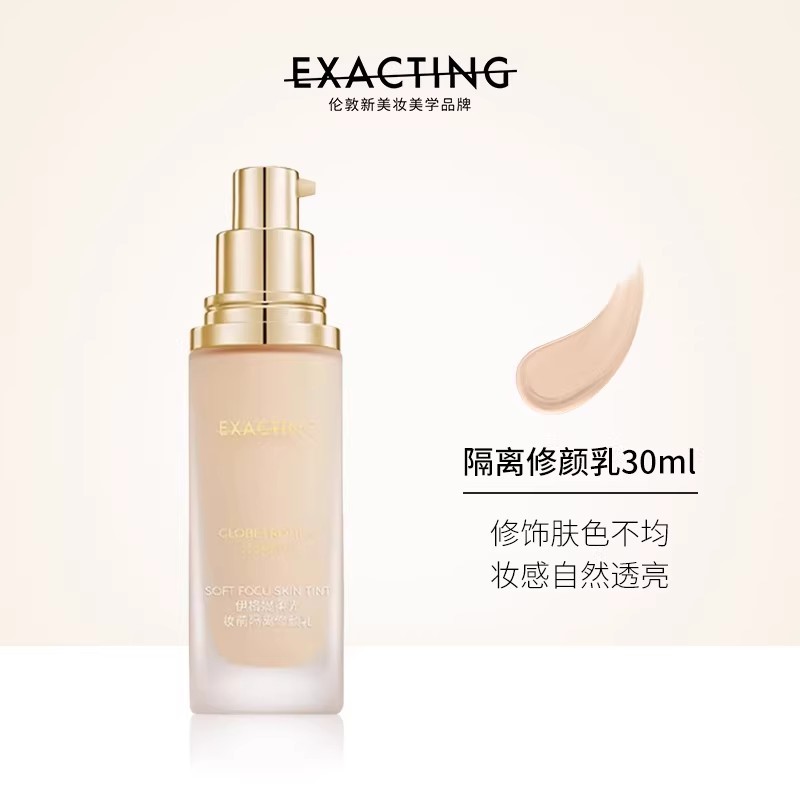 Exacting/伊格媞柔光妆前