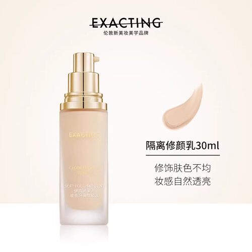 Exacting/伊格媞柔光妆前