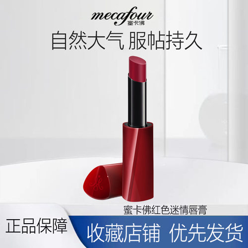 mecafour蜜卡佛红色迷情
