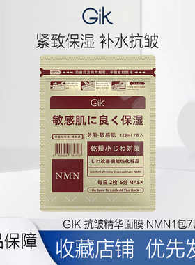 GiK抗皱精华面膜NMN玻尿酸韩国