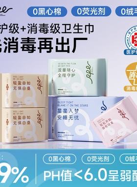 RPE瑞皮儿消毒级茶多酚抑菌祛味日夜组合卫生巾夏季干爽透气