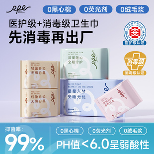 RPE瑞皮儿消毒级茶多酚抑菌祛味日夜组合卫生巾夏季干爽透气