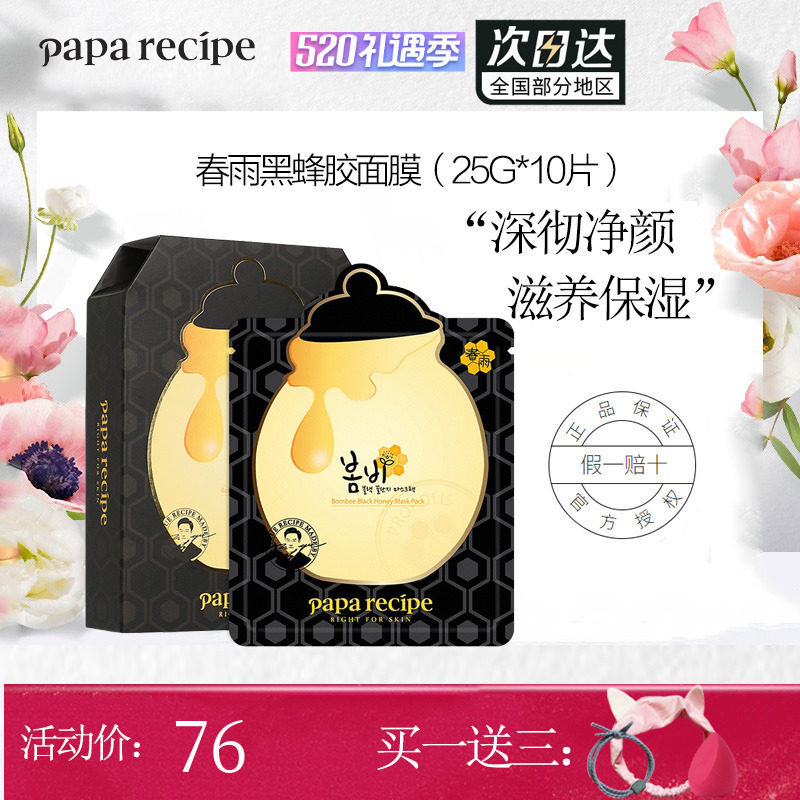 韩国进口春雨黑蜂胶面膜10片补水保湿温和天然孕妇男女官方正品,美容护肤/美体/精油,贴片面膜,淘宝优惠券,粉丝福利购,淘宝优惠卷