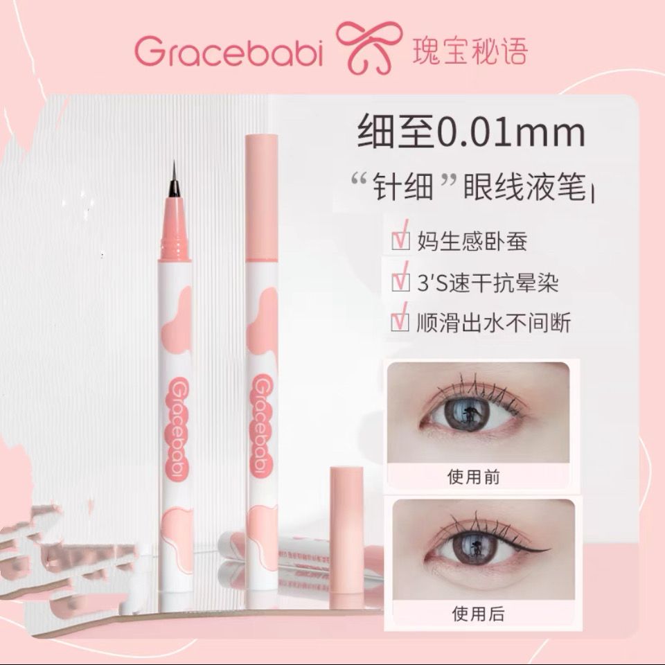 新品Gracebabi眼线液笔卧蚕笔胶持久防水不晕妆棕色眼线液笔