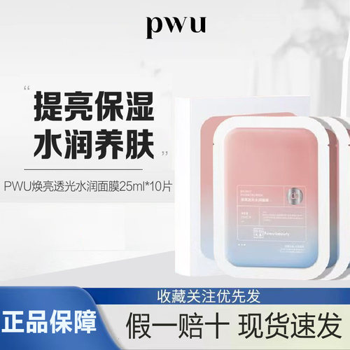Puwubeauty面膜熬夜修护