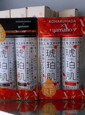 日本进口琥珀肌精华保湿