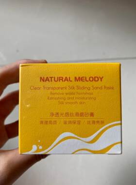 自然旋律烟酰胺身体磨砂
