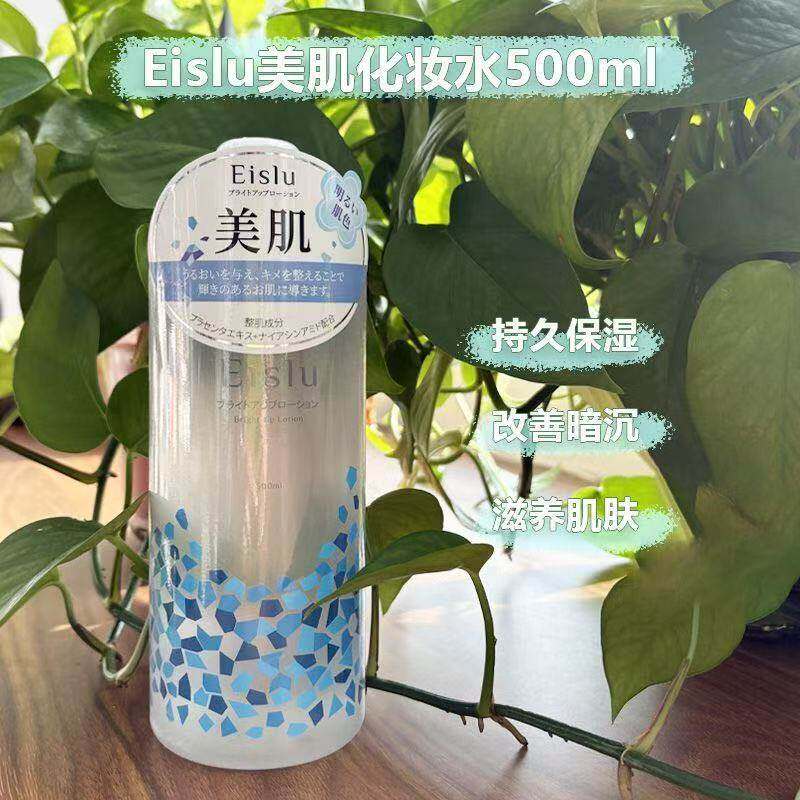 日本进口Eislu伊诗露美肌化妆水500ml提亮保湿改善暗沉亮白肌肤