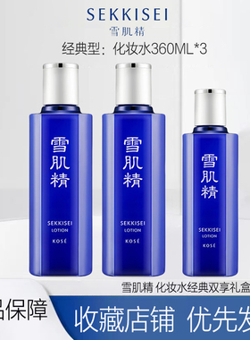 雪肌精 化妆水经典双享礼盒 化妆水（经典型）360ml*3瓶 礼盒装