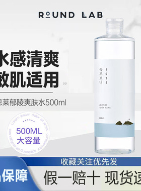 roundlab柔恩莱独岛爽肤水500ml湿敷水补水保湿化妆水敏感肌学生