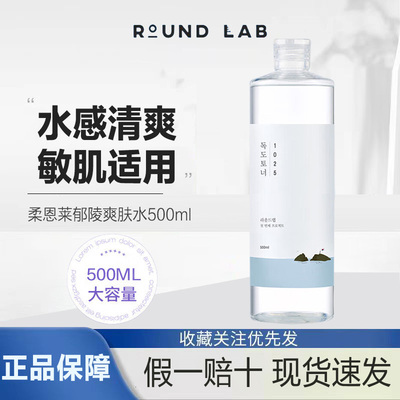 roundlab柔恩莱独岛爽肤