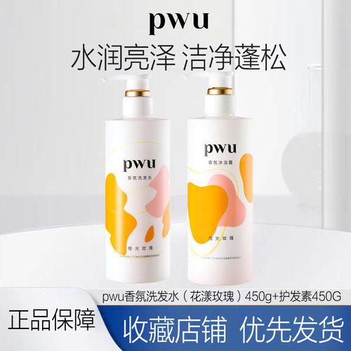 pwu朴物大美香氛沐浴露洗