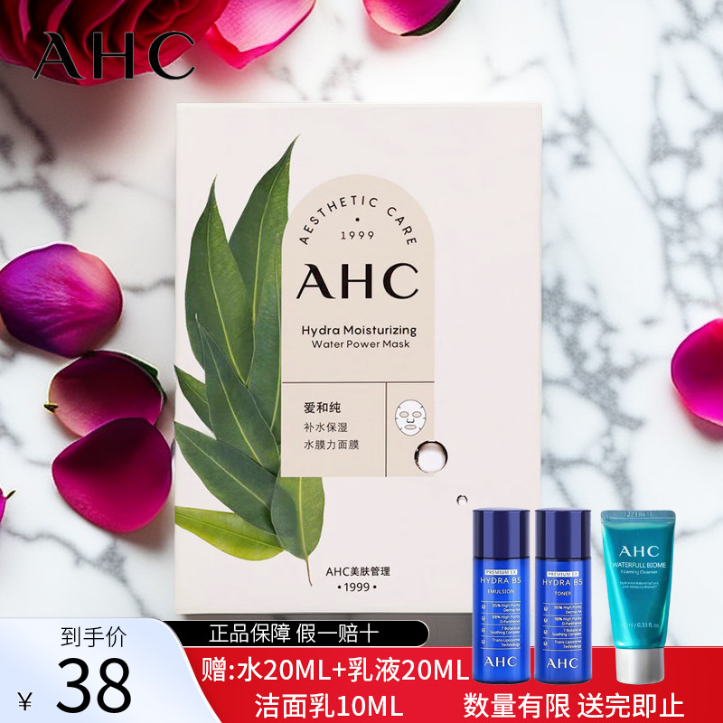 AHC/爱和纯补水保湿水光