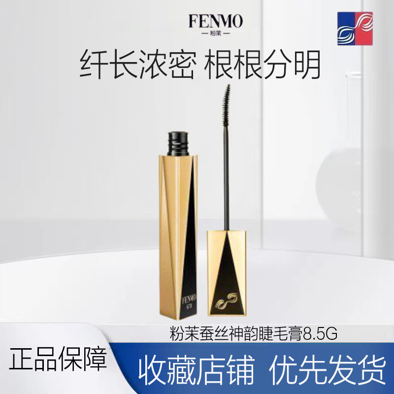 粉茉蚕丝神韵睫毛膏根根分明纤长卷翘防水防汗防晕妆包邮英国进口