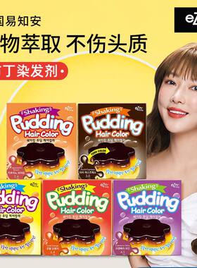 韩国ezn 布丁染发剂纯植物无氨女在家染发膏正品易知安黑茶树莓色