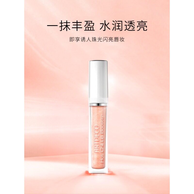 ARTDECO雅蔻热辣丰唇蜜唇油唇釉口红滋润唇部精华水光唇彩化莹润