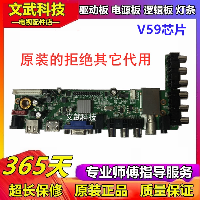 原装V59液晶电视通用主板VS.T59B-V5.1/V3.0/V3.2/V3.3/V4.3 电子元器件市场 显示屏/LCD液晶屏/LED屏/TFT屏 原图主图