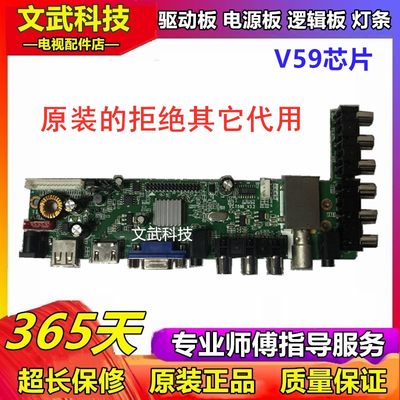 原装V59液晶电视通用主板VS.T59B-V5.1/V3.0/V3.2/V3.3/V4.3