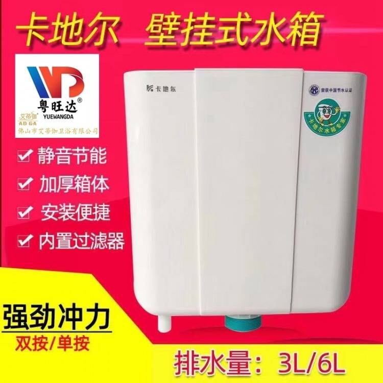 卡地尔015水箱壁挂式水箱拉绳卫浴水箱