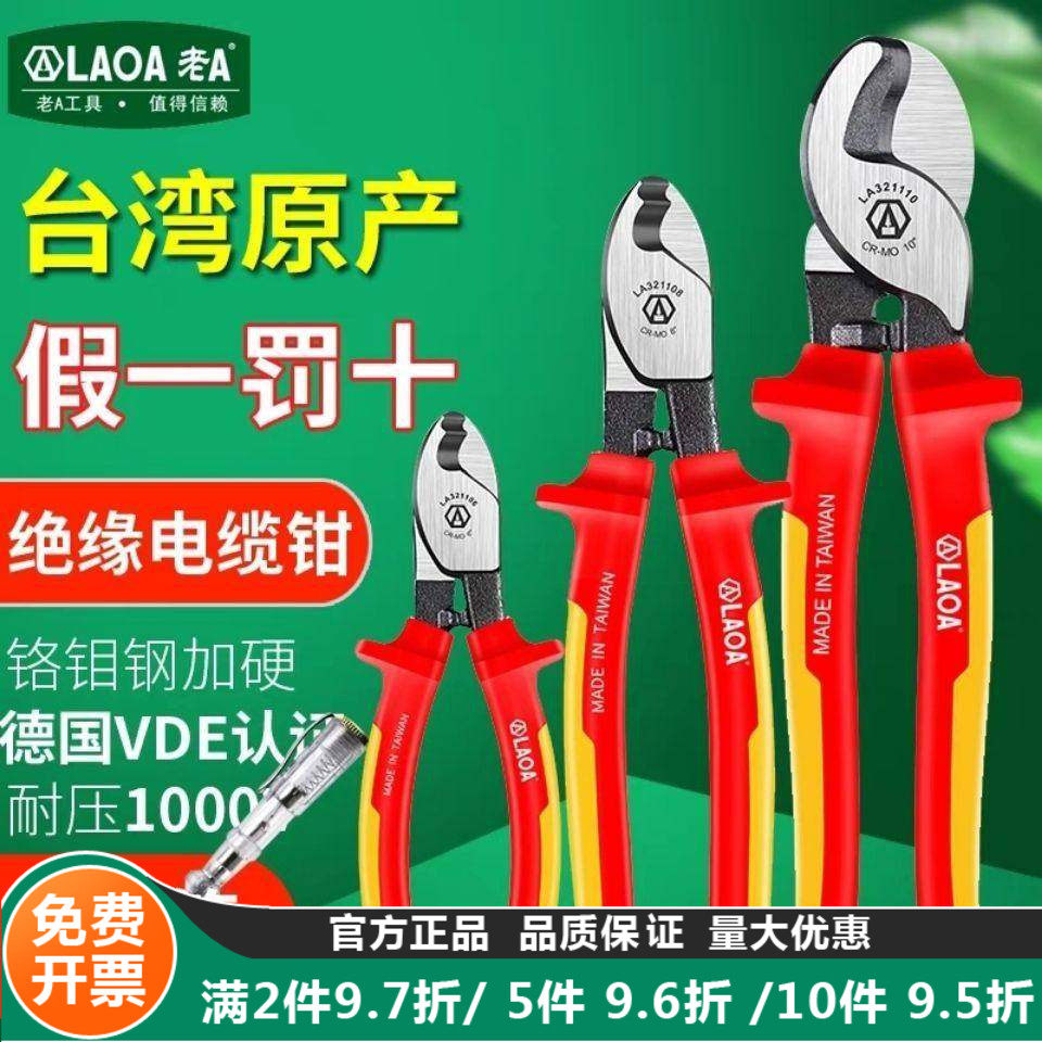 老A中国台湾vde绝缘电缆剥线