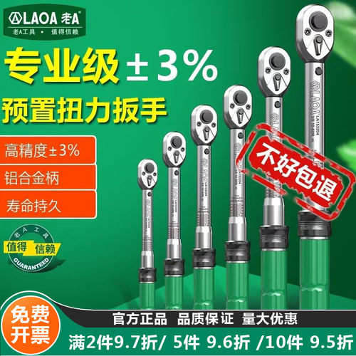 老A可调式扭力扳手高精度