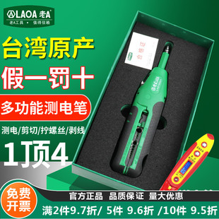 老A 中国台湾进口多功能测电笔螺丝刀剥线钳剥皮器电缆剪螺丝批