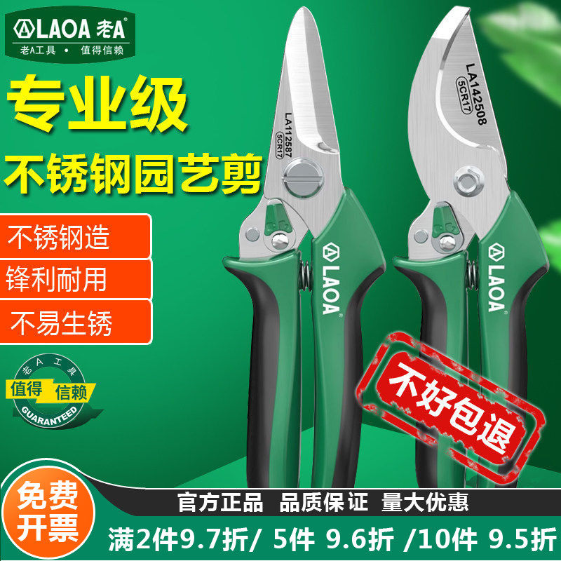 老A 多功能8寸园艺剪树枝剪果枝剪园林剪修枝剪子摘果剪刀家用剪