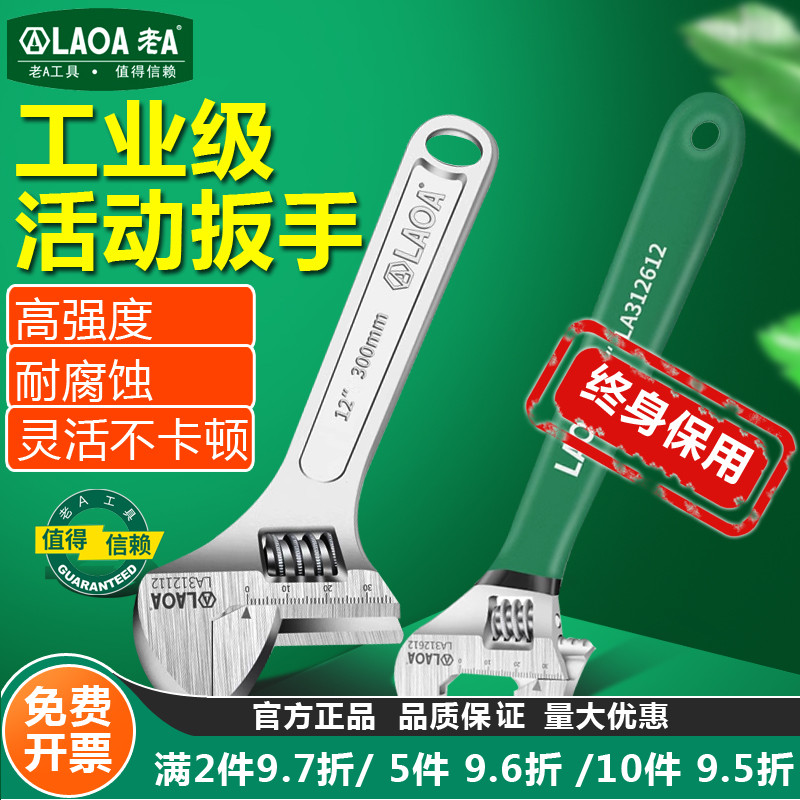 老A活动板手卫浴大号开口扳手