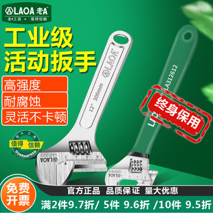 老A 活动板手卫浴大号开口扳手多功能短柄板手活口活络小扳手工具