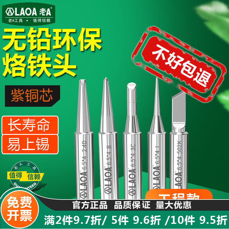 老A烙铁头936通用内热式恒温铬铁头一字圆头特尖刀头马蹄电烙铁头,五金/工具,电烙铁,淘宝优惠券,粉丝福利购,淘宝优惠卷