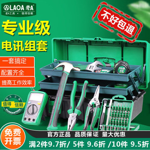 老A家用工具套装 电讯工具组套 手机维修 电烙铁 万用表 套装