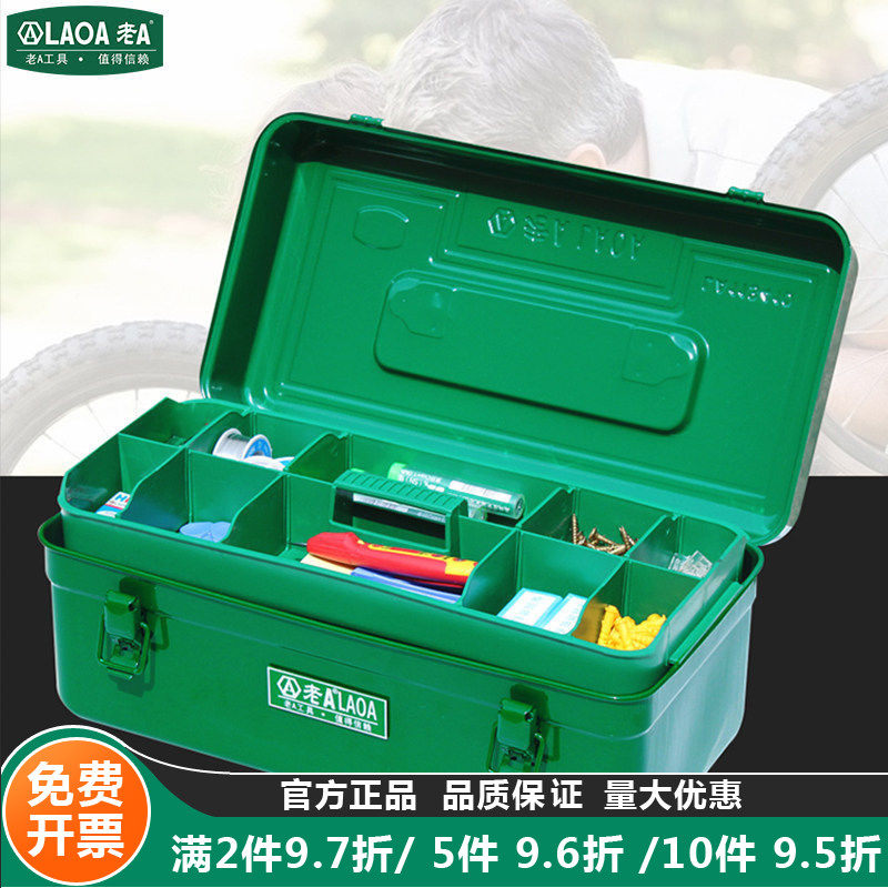 老A 加厚铁皮箱家用车载工具箱铁皮工具箱结实耐用五金工具收纳箱