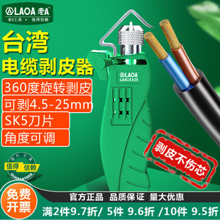 老A 中国台湾进口电缆旋转剥皮器剥线钳拨线钳剥线器剥皮钳扒皮钳