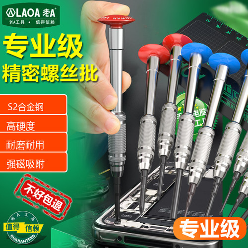 老A螺丝套装手机维修精密维修工具带磁多头螺丝刀便携拆机工具