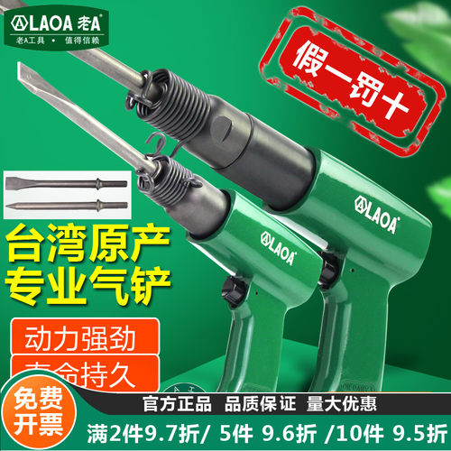 老A 台湾进口大功率气铲风铲气动铲刀气锤风镐气镐除锈器气锹煞车