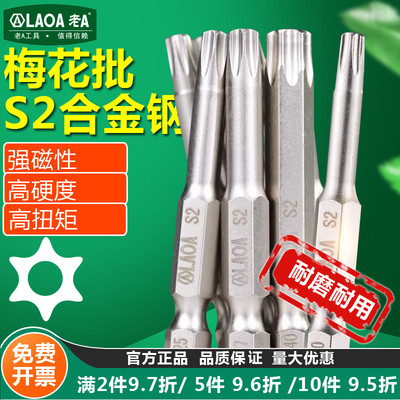 老A气动强磁梅花六角批头