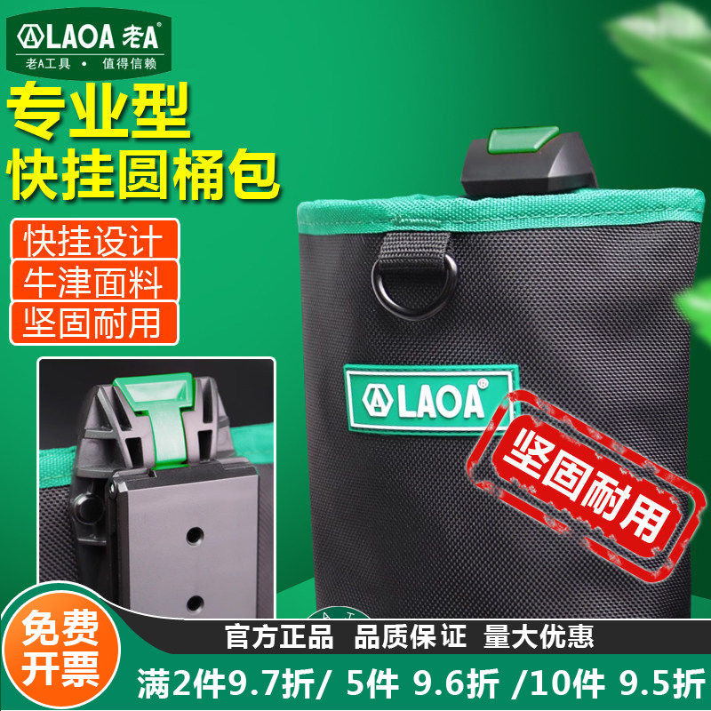 老A 快挂工具耐用不锈钢钉子桶钉筒收纳包圆筒包工具包工具腰包