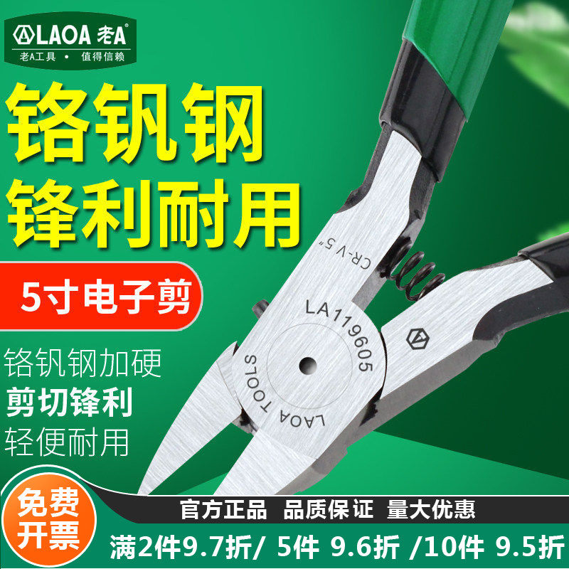 老A  铬钒钢电子剪钳斜口钳斜嘴钳5寸电子钳子模型剪电子钳剪刀