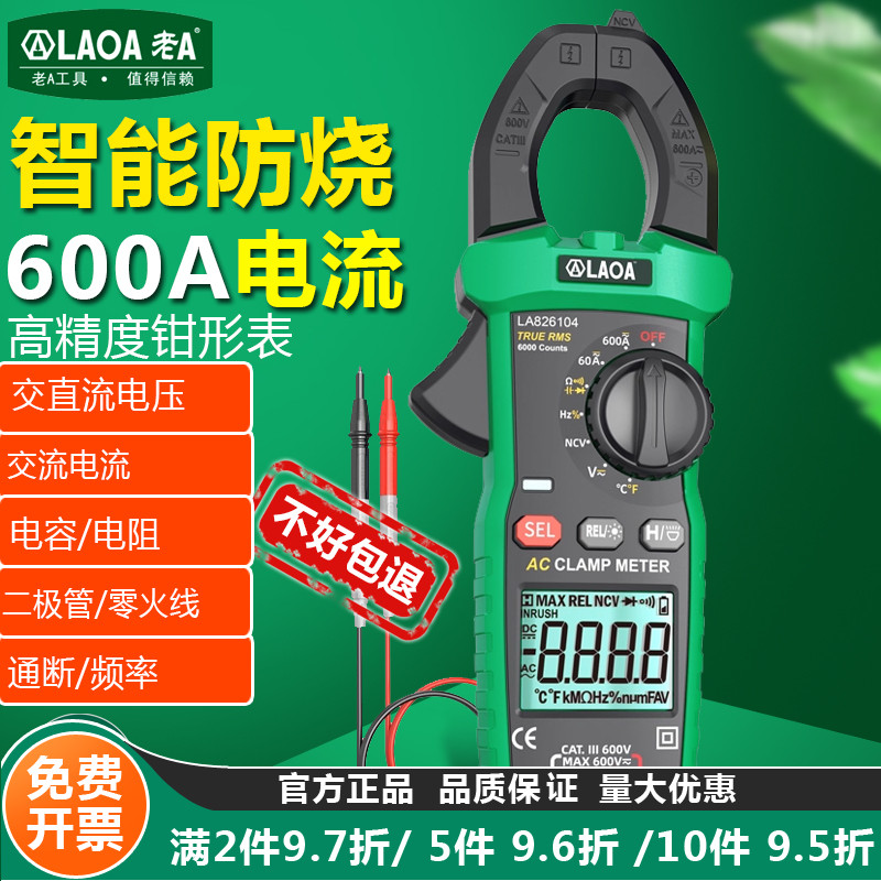 老A 600A钳形电流表高精度防烧数字钳形表真有效值交流直流万用表