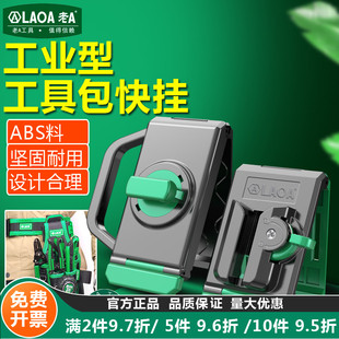 专业工具包快挂腰挂收纳便携自锁自动扣防坠防滑腰带挂钩配件 老A