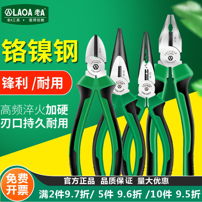老A多功能钢丝钳老虎钳斜嘴钳