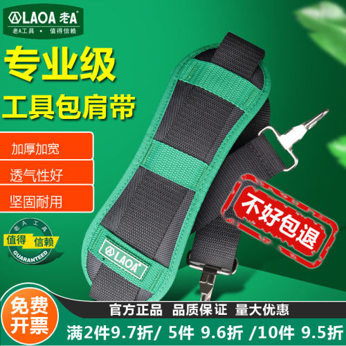 老A配件绿黑工具包肩带