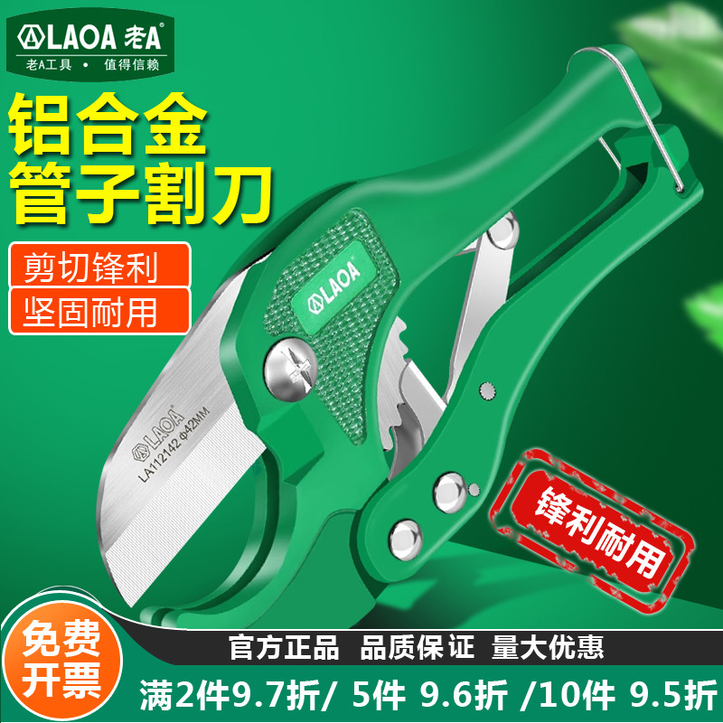 老A重型工业PVC管子割刀