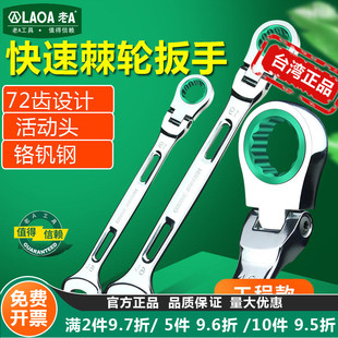 台湾 老A 活动头棘轮扳手快速两用扳手开口梅花扳手省力双头扳手