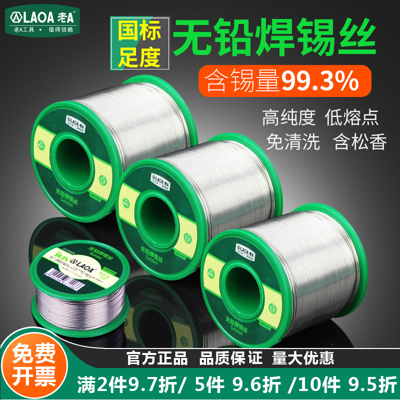 老A无铅焊锡丝99.3%高纯度锡线